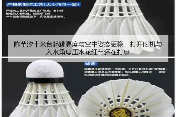 陈芋汐十米台起跳高度与空中姿态更稳，打开时机与入水角度压水花细节还在打磨